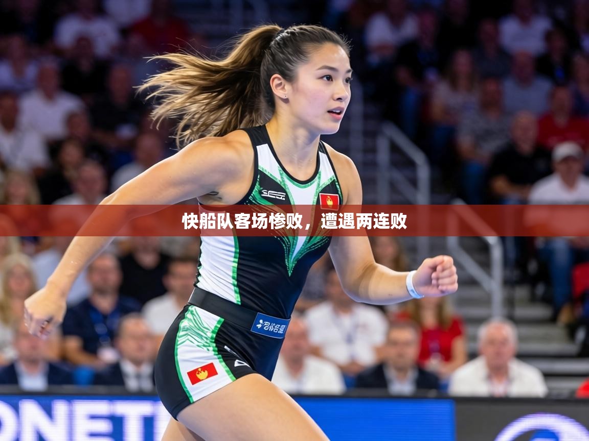 快船队客场惨败，遭遇两连败  第1张