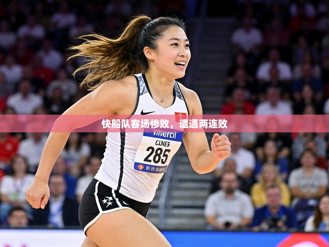 快船队客场惨败，遭遇两连败  第2张